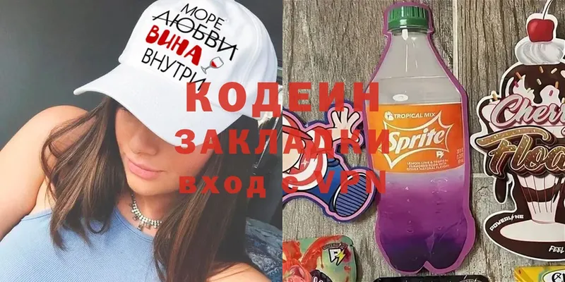 Кодеин Purple Drank  Ардатов 